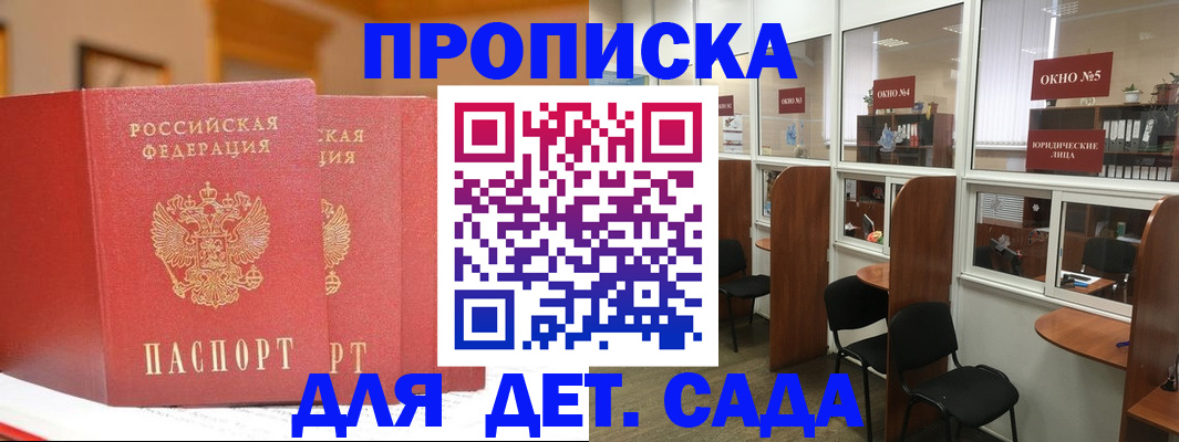 временная прописка в Новосибирске