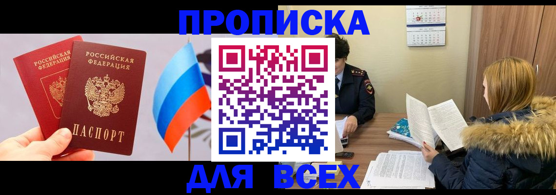 прописка иностранных граждан в Новосибирске