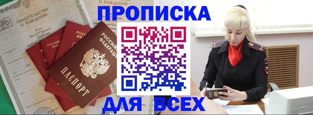 прописка от собственника в Новосибирске