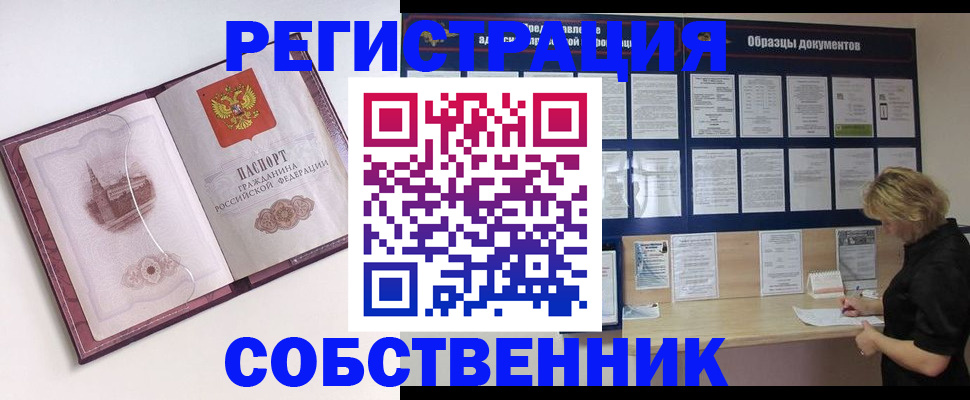 где прописаться в Новосибирске