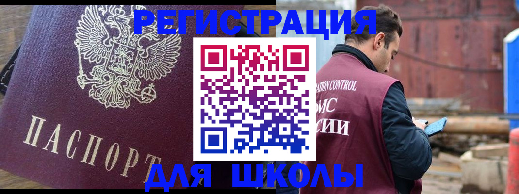прописка ребенка в Новосибирске